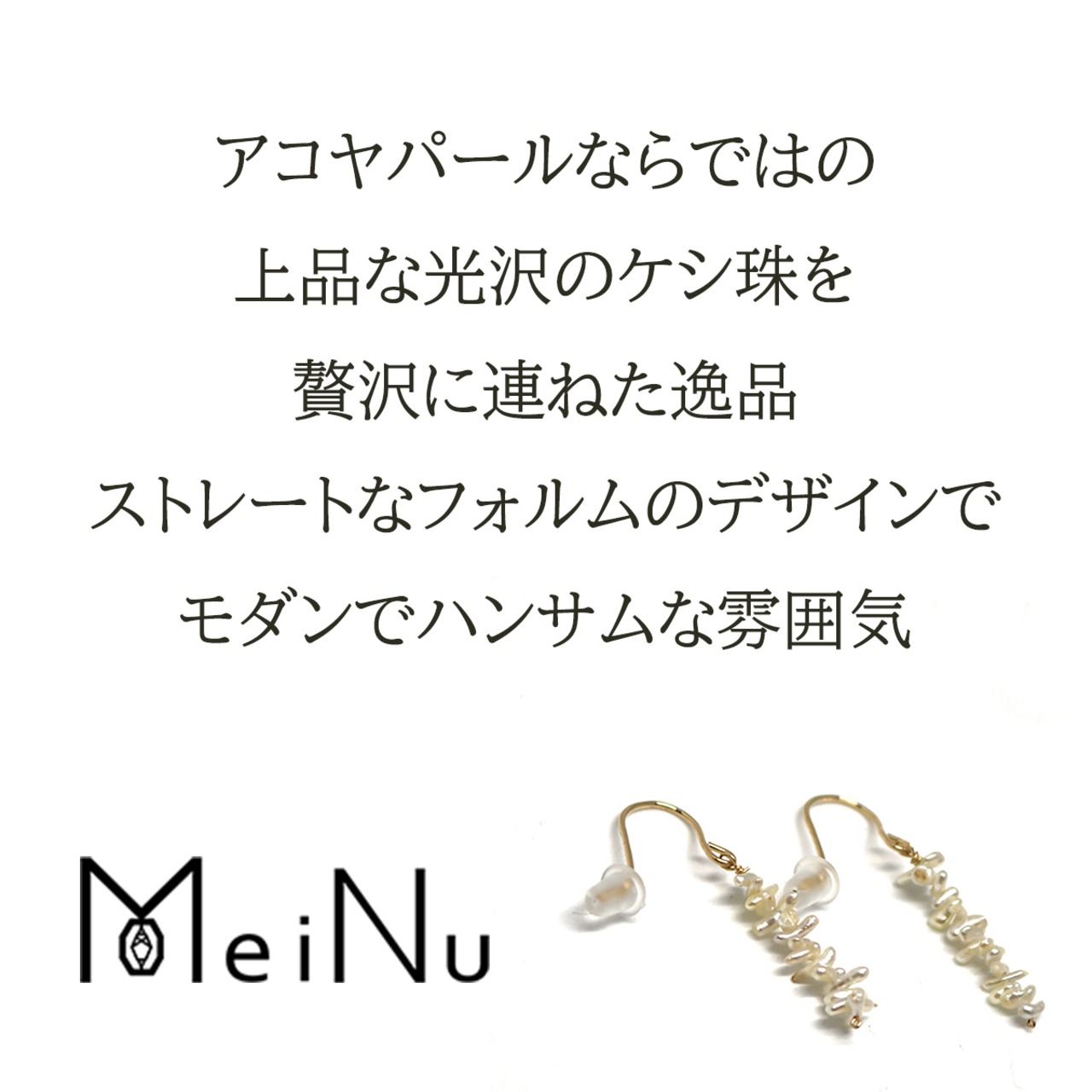 上品な光沢のケシ珠を贅沢に連ねた逸品！在庫限り アコヤ ケシ ラインピアス sl3_8_20200630pp01