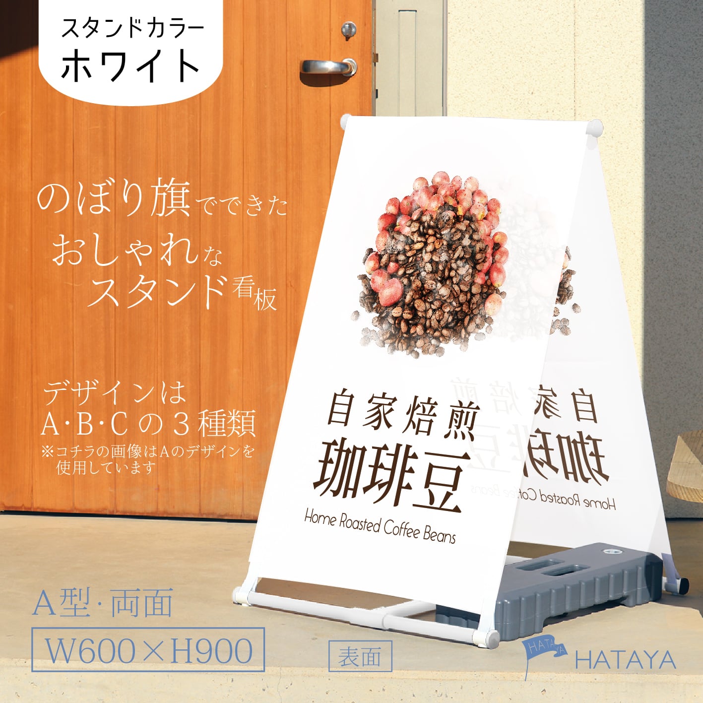 珈琲豆 コーヒー豆 珈琲 コーヒー 看板 A型スタンド看【送料無料