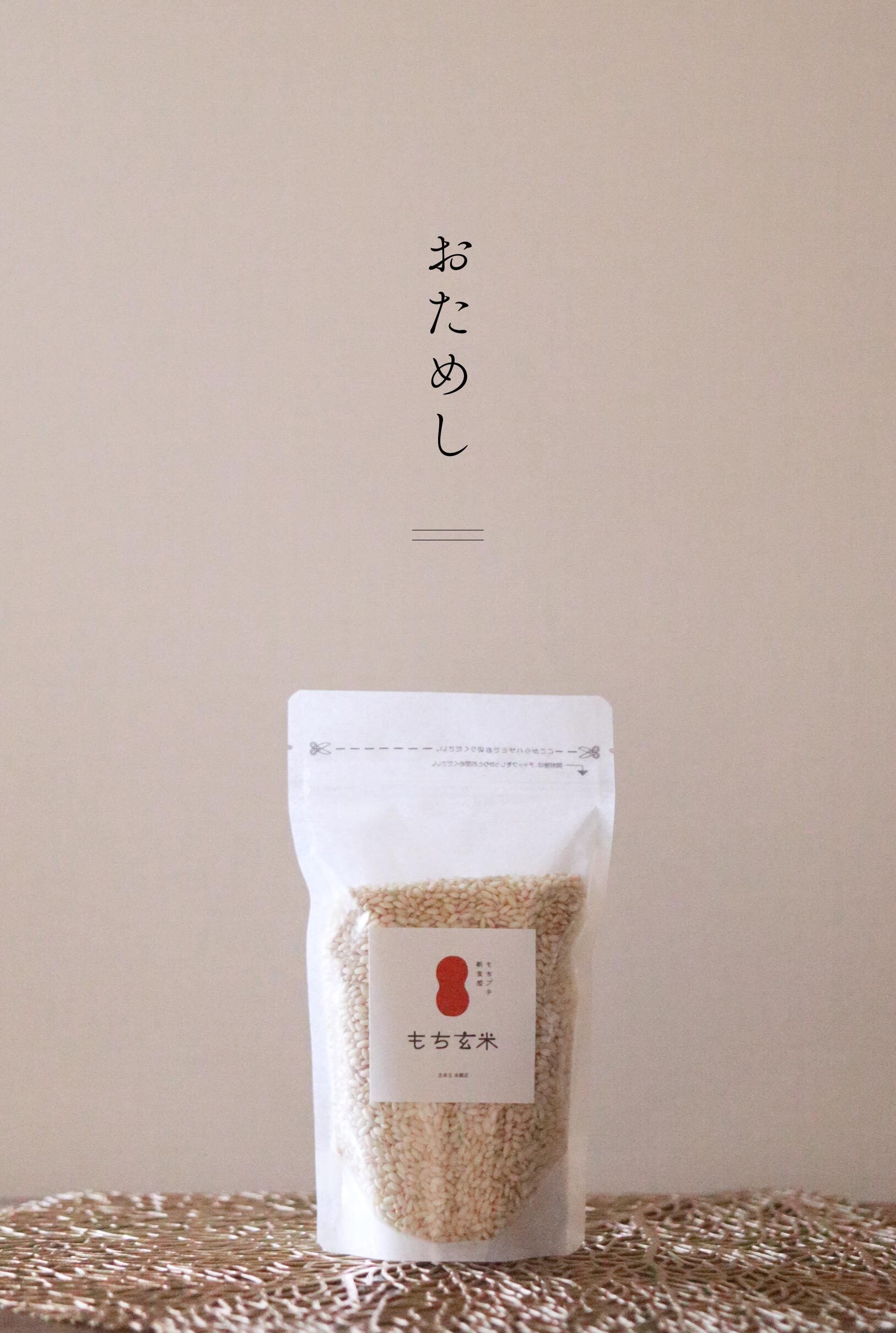 若井農園 滋賀県竜王町産滋賀羽二重糯 300g(もち玄米)有機JAS 若井農園 滋賀県竜王町産滋賀羽二重糯 300g(もち玄米)有機JAS