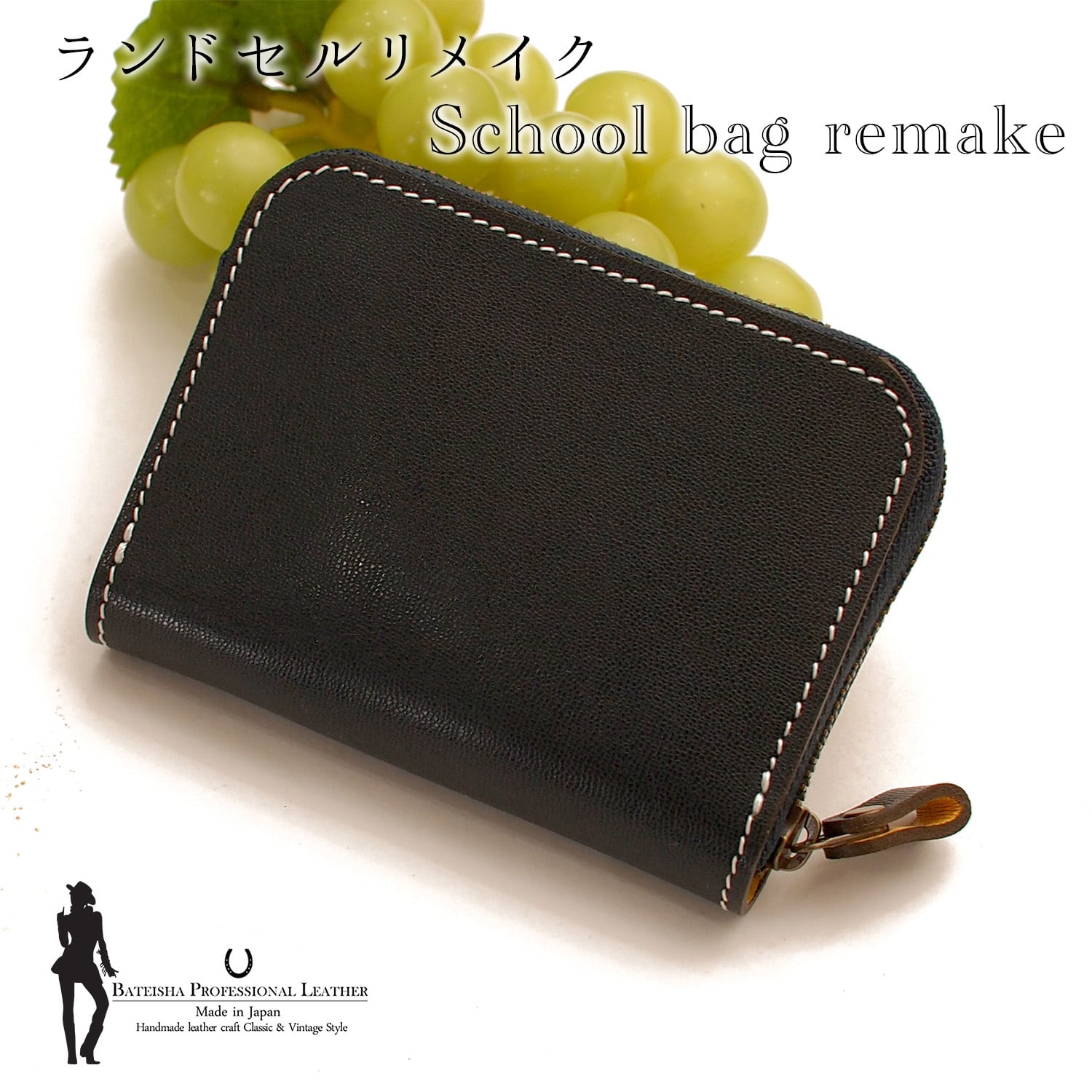 ランドセルリメイク★ラウンドファスナー小銭財布 RR-13