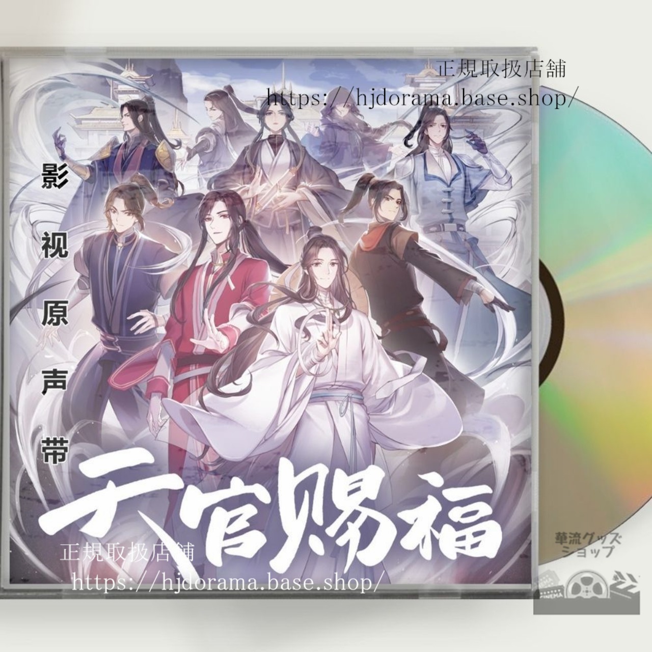 OST アニメ『天官賜福』（てんかんしふく中国語: 天官福）OST 1CD 15曲 