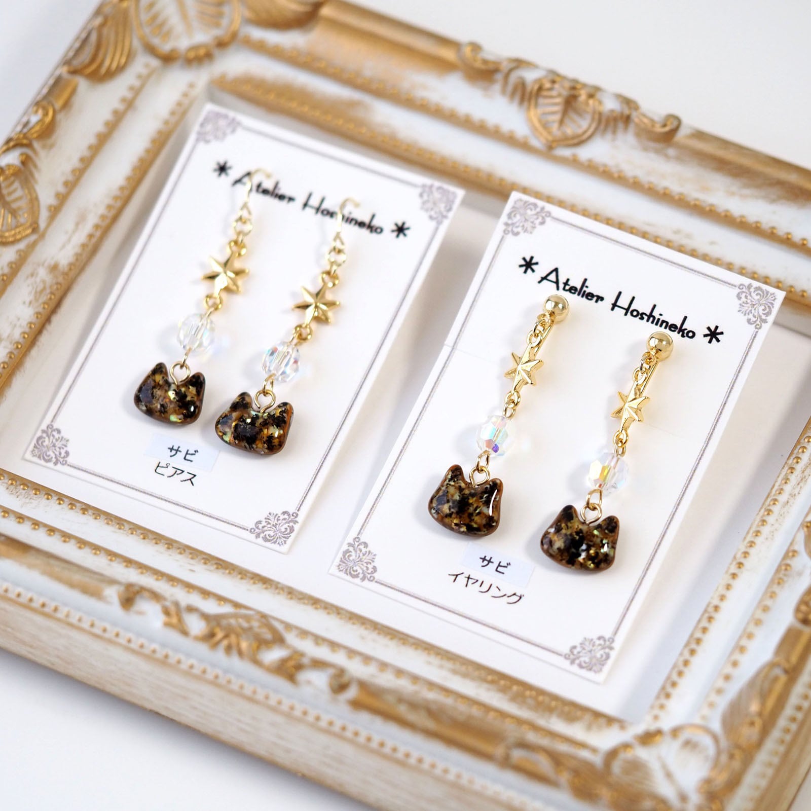 ねこもよう＞サビ猫と星 ピアス/イヤリング | 星猫工房