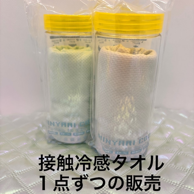 ひんやりクール ボトル入タオル