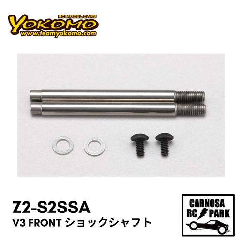 【YOKOMO ヨコモ】YZ-2/4用 V3 F ショック シャフト(M2)[Z2-S2SSA]
