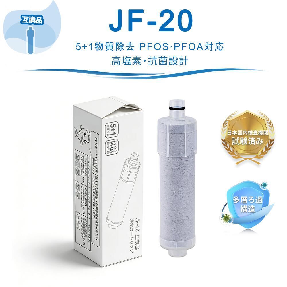 【あおい】INAX 浄水器カートリッジ JF-20 6個セット 都度注文】LIXIL・INAX 交換用浄水カートリッジ／エコノミータイプ [JF