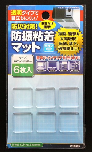 (E215)防振粘着マット　6枚入（1枚約25×25×3mm）【まとめ買い12点】防災対策！　在宅避難　防災グッズ　震災　地震　台風