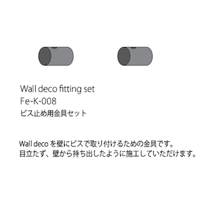 Fe Wall Deco ビス止め取付金具セット