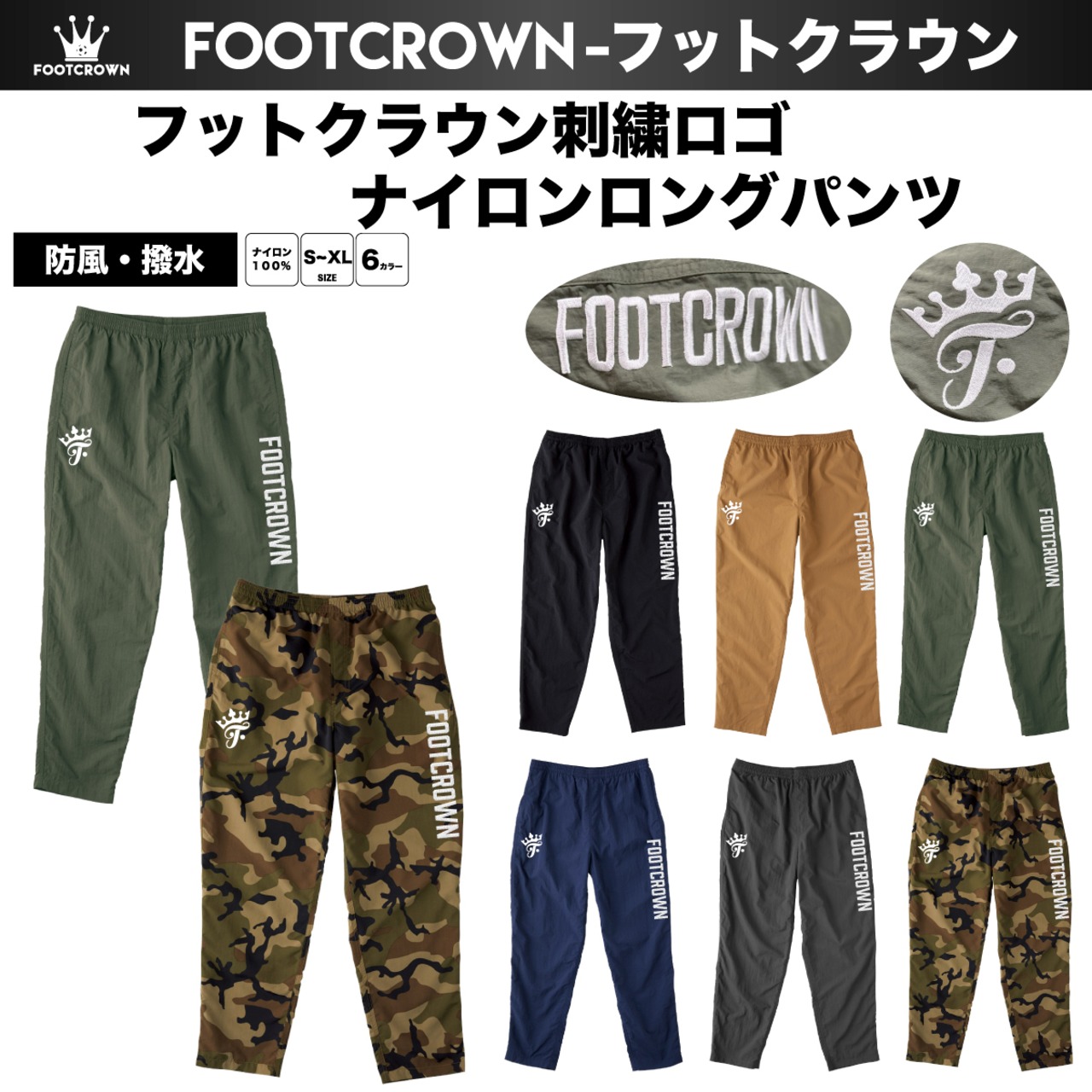 水陸両用 フットクラウン刺繍ロゴ ナイロンロングパンツ 秋冬 S~XLサイズ - 1