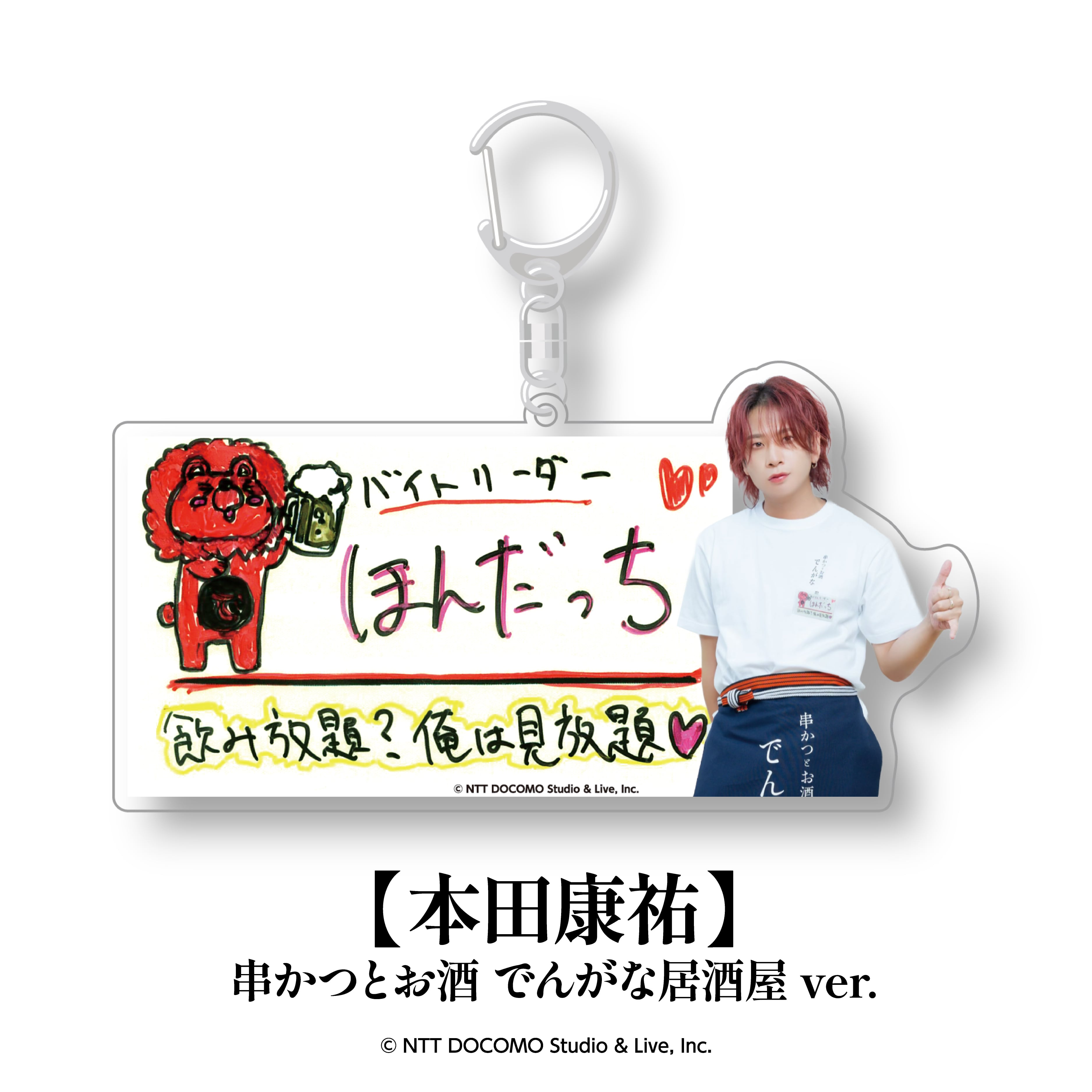 居酒屋おうぶ コラボ限定 名札アクリルキーホルダー（全8種