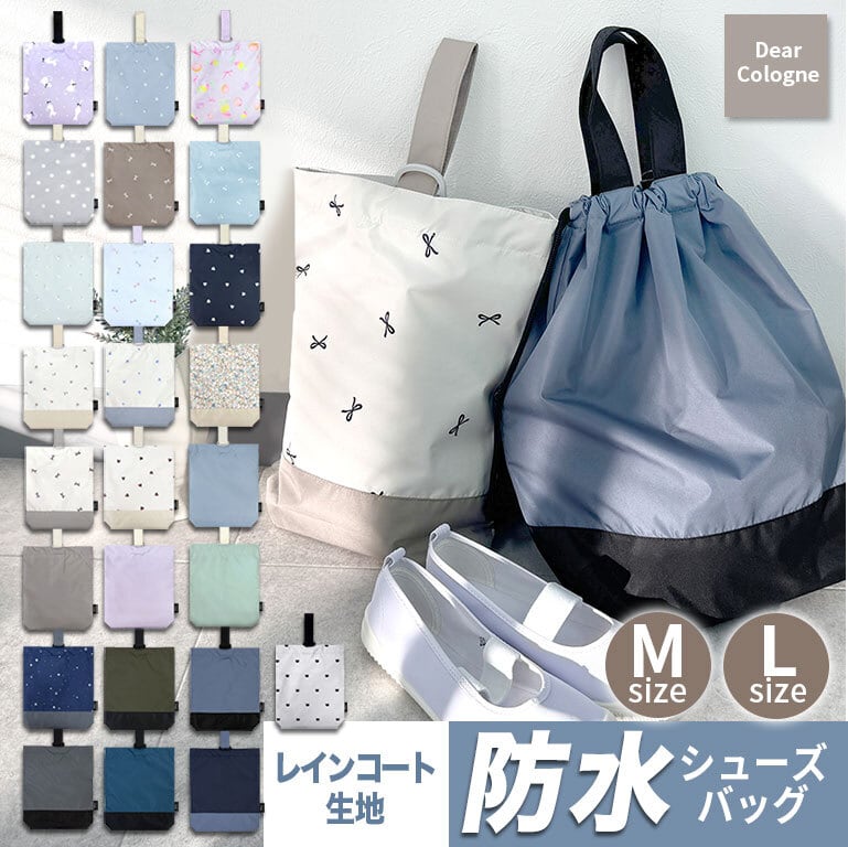 【メール便】雨に強い! 防水 撥水 シューズバッグ キッズ 小学生 シューズケース 大きいサイズ 軽い 上履き入れ 上靴入れ 入園 入学 通園 入園準備 小学生 保育園 dz211