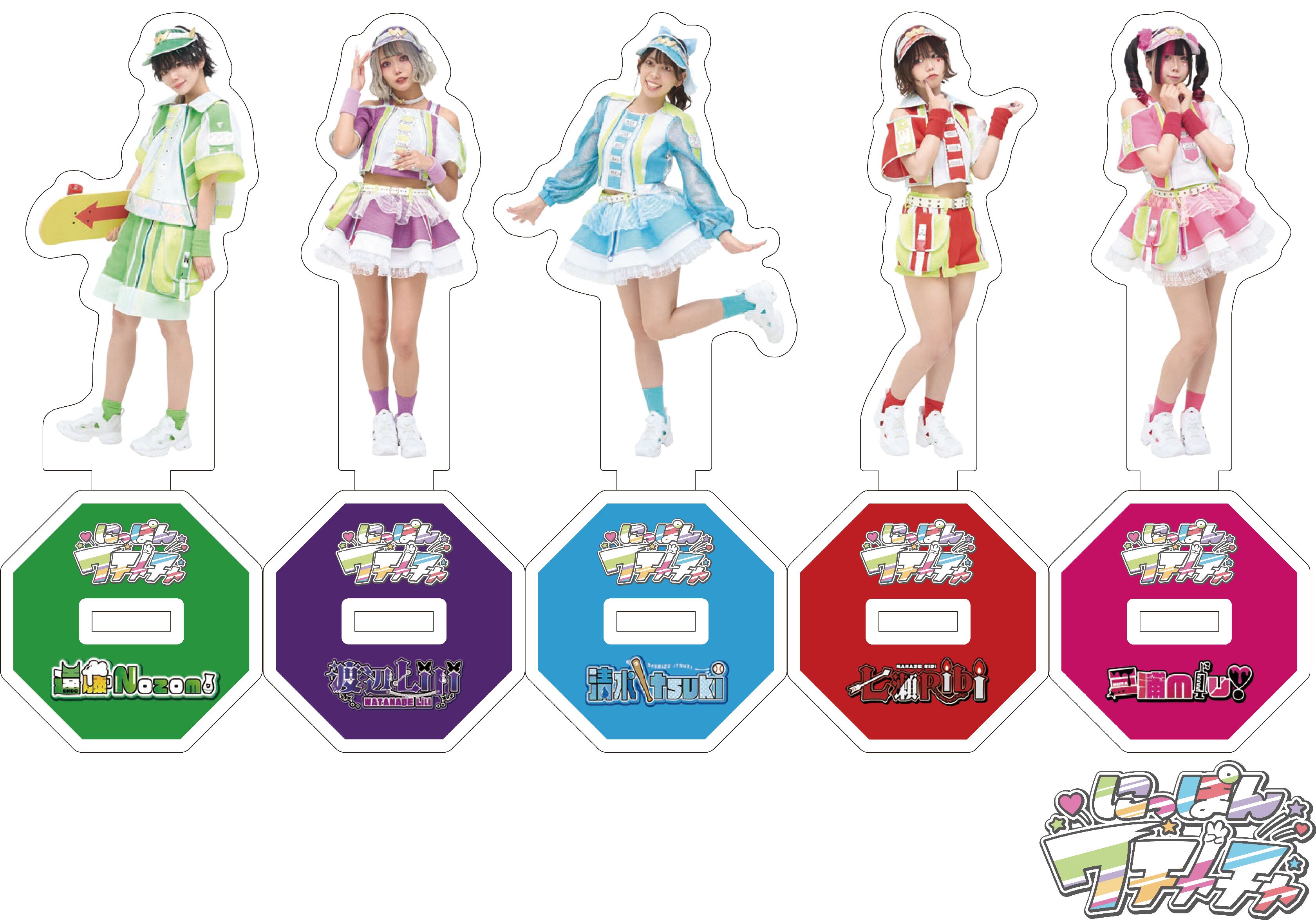 にっぽんワチャチャ | アプネットグループショップ