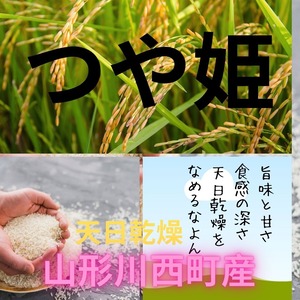 天日乾燥　はさがけ米　無洗米　つや姫５㎏　令和5年産米　山形おきたま産