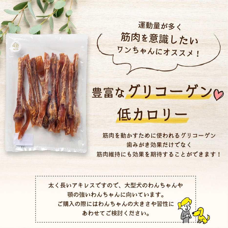馬アキレス ロング 【厚め】 450g 【国内生産 無添加 無着色】 | 馬