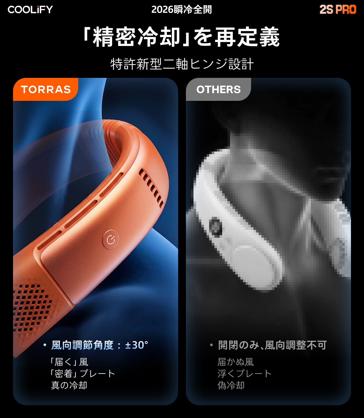 TORRAS（トラス）COOLiFY 2S Pro ネッククーラー 【2026年モデル・首