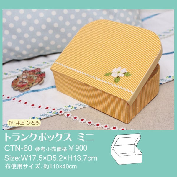 カルトナージュキット】 トランクボックス小 厚紙パーツキット CTN60