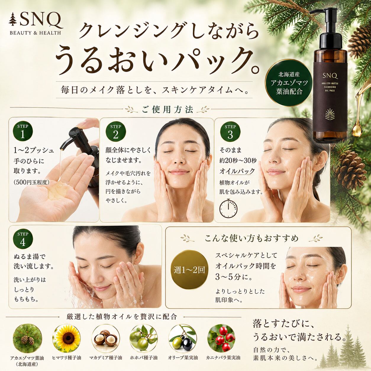 人用】SNQ アカエゾマツ オイルクレンジングパック｜メイク落とし