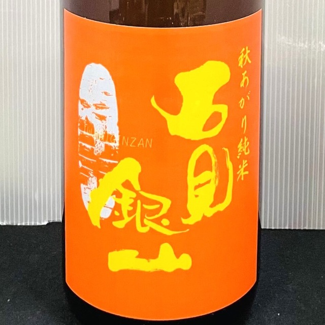 石見銀山　秋あがり　純米酒　1.8L