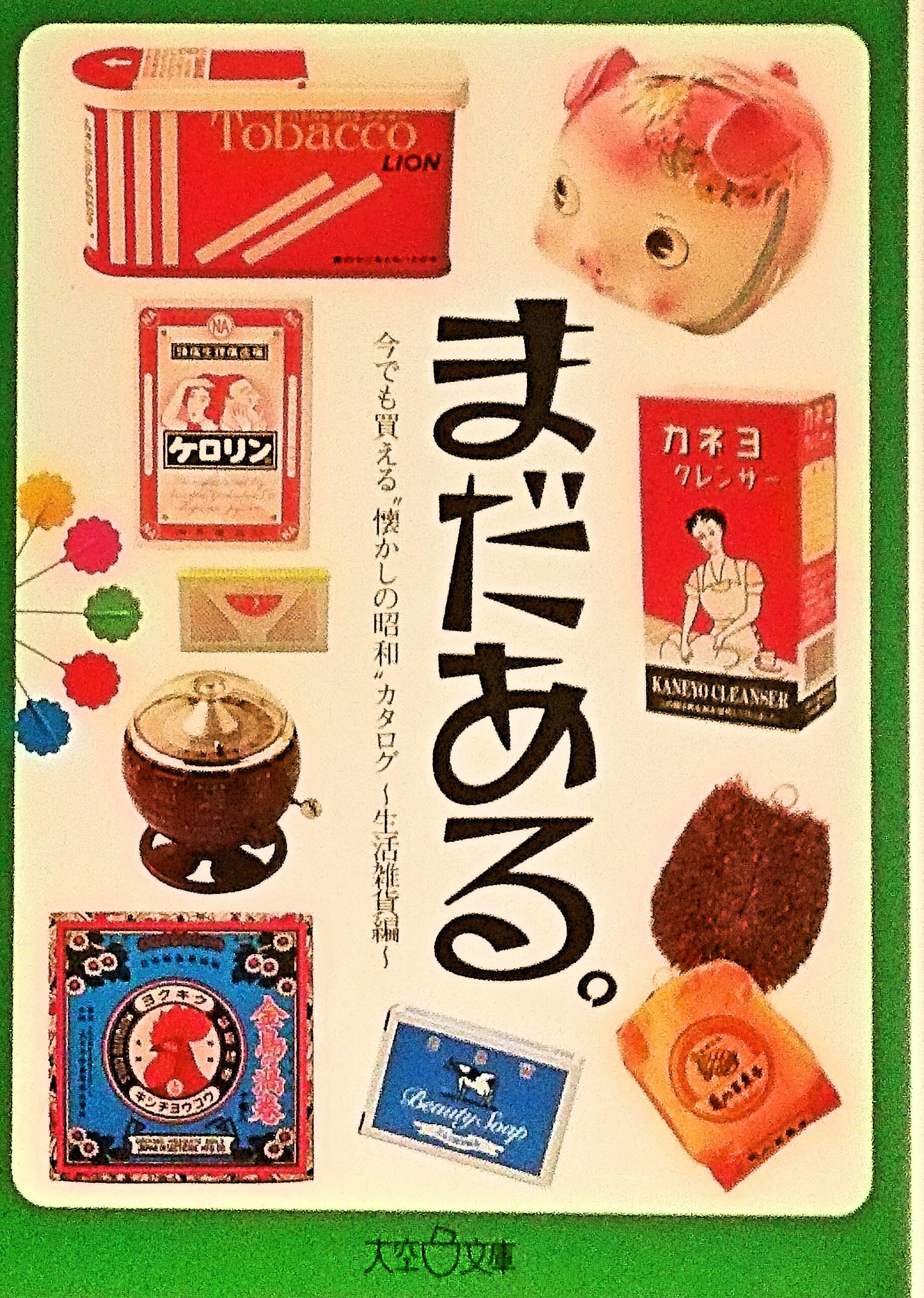 むかしのおしゃれ事典 : 名作でひもとく古きよき日本のよそおい むかしのおしゃれ事典 : 名作でひもとく古きよき日本のよそおい むかし