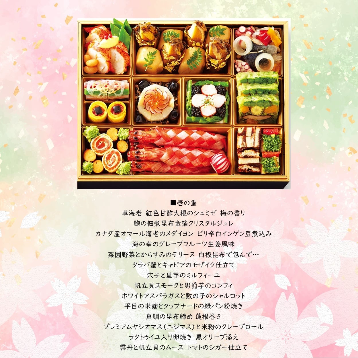 2026 ラ・ロシェル特選おせち料理（12月31日お届け）（冷蔵）