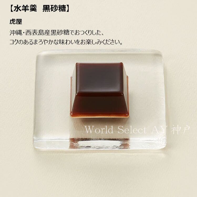 送料無料】期間限定 お菓子 ギフトとらや 虎屋 羊羹・水羊羹詰合せ 3号
