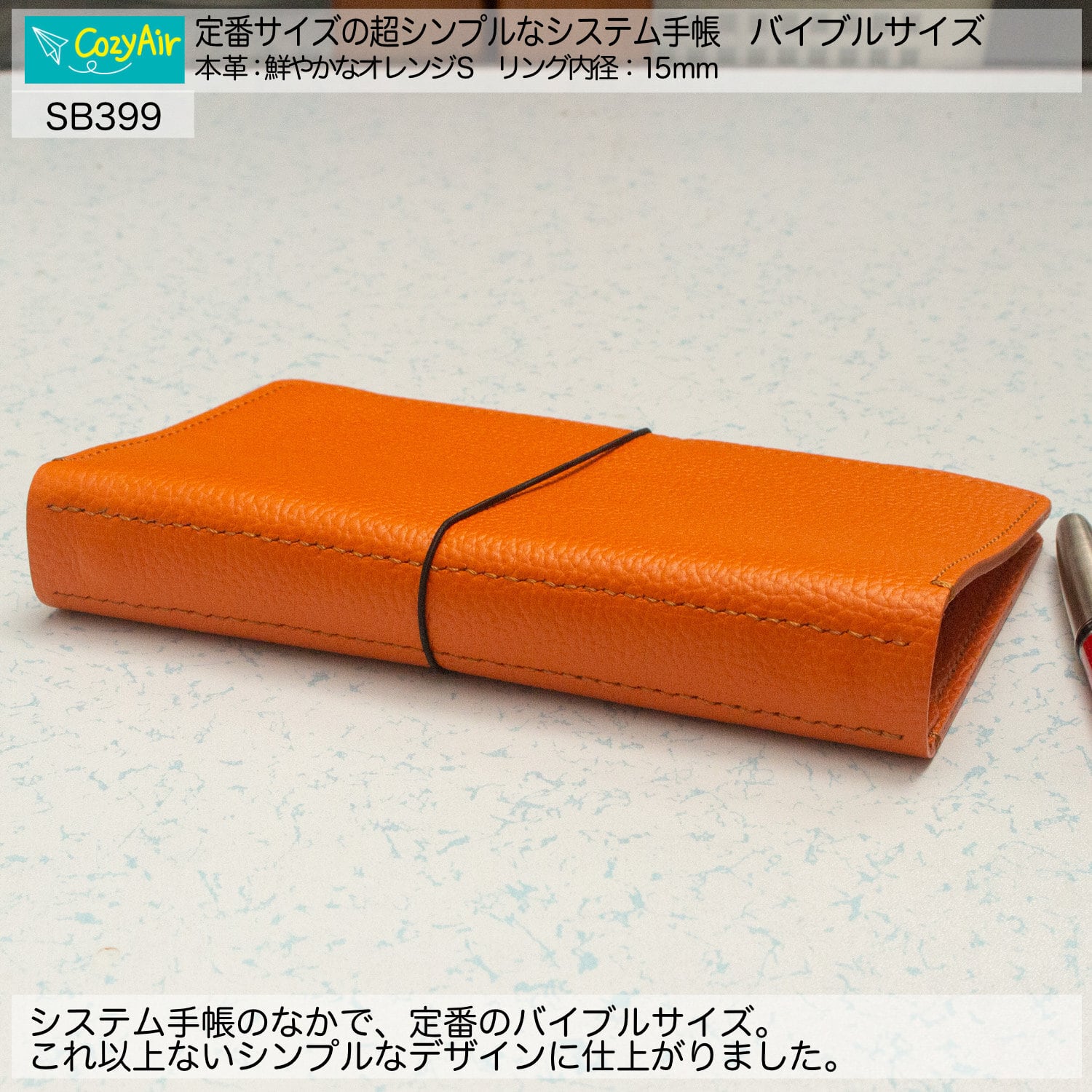 シンプル システム手帳 バイブルサイズ ヌメ革 手染め オレンジ SB399 【受注制作】定番サイズの超シンプルなシステム手帳 バイブル