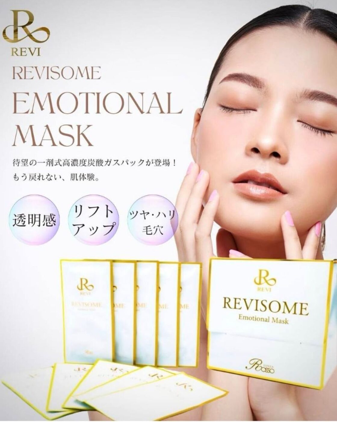 REVISOME エモーショナルマスク | Pay ID