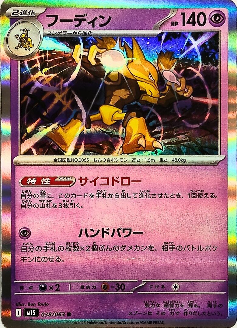 遊戯王LIMITED PACK -STAMP EDITION- ビックリマン 天使が悪魔になっちゃった 2023 「魔スサノオロ士」 No