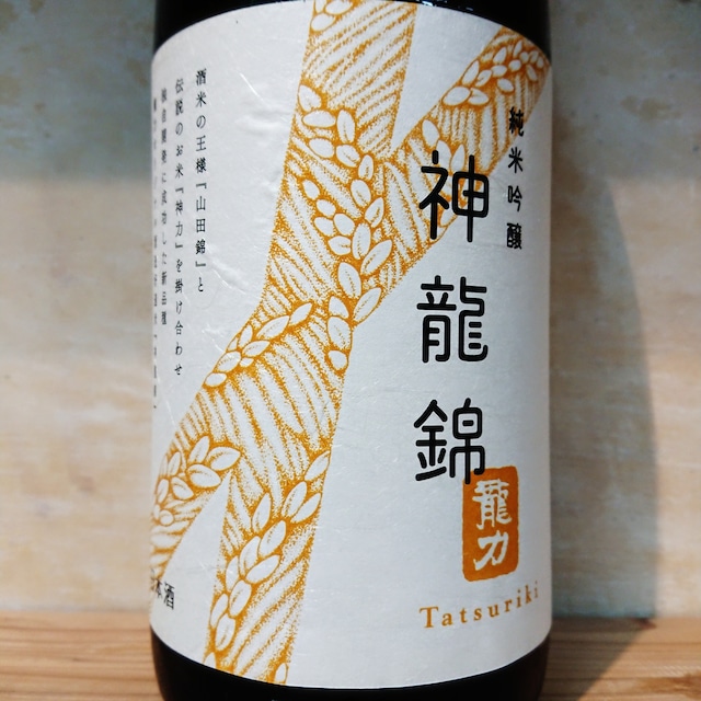 龍力 純米吟醸 神龍錦 生酒　1.8L