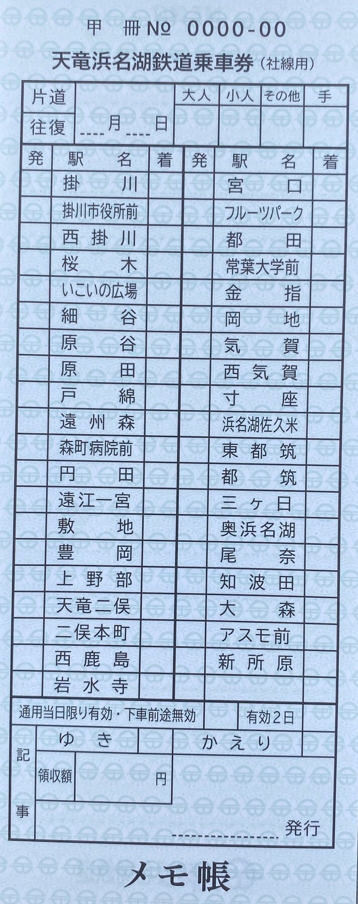 車内乗車券（社内用）風メモ帳 | てんはまやONLINE