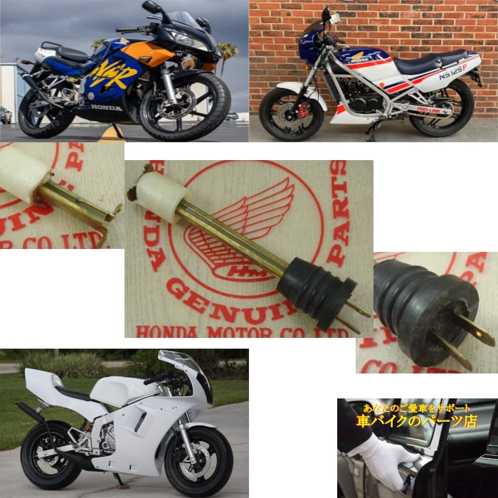純正品・新品 オイルレベルスイッチアセンブリ 35410-GM8-014 ホンダ Honda NS125F NSR50R NSR75 NSR125F NSR125R TB50 GYRO UP TA01-160 TA01-170 TA01-190 TA01-200 TA01-210 TB50M GYRO UP TA01-150 TG50 TG50M