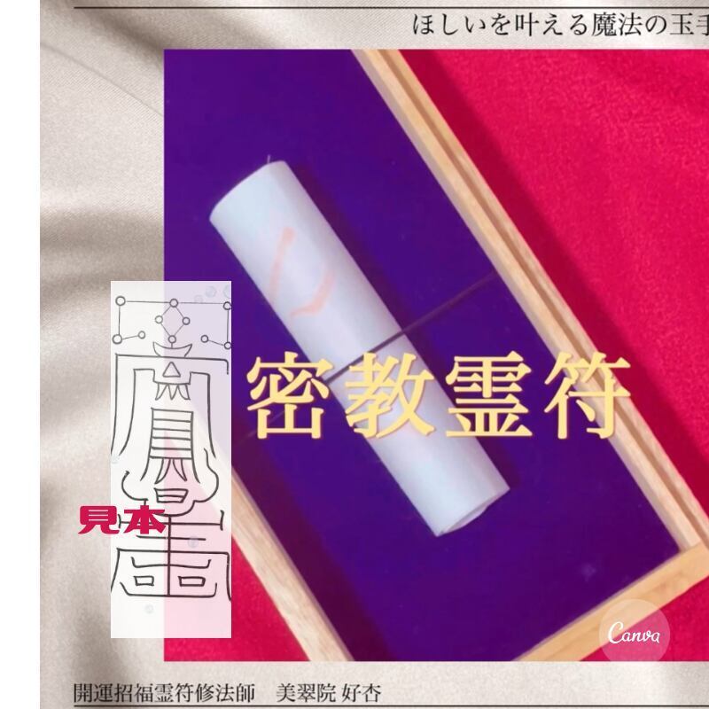 波動修正霊石 願望実現 お守り開運占い霊視ヒーリング 縁結び縁切り