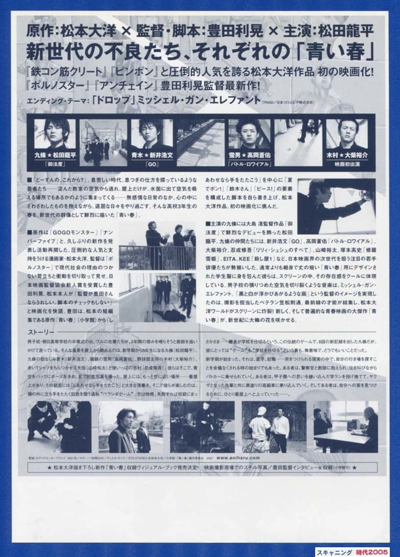 青い春 映画チラシ販売 大辞典 映画パンフ販売 大辞典 青い春 映画チラシ販売 大辞典 映画パンフ販売 大辞典