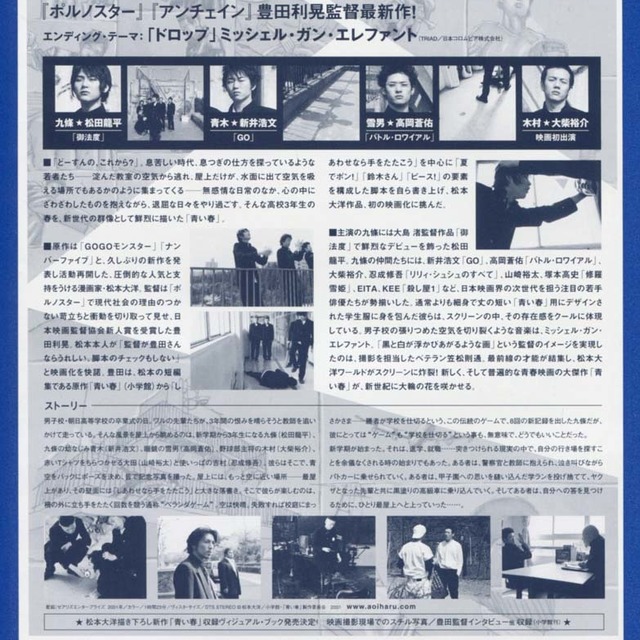 青い春 映画チラシ販売 大辞典 映画パンフ販売 大辞典 青い春 映画チラシ販売 大辞典 映画パンフ販売 大辞典