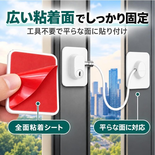 窓用補助ロック 2個セット ワイヤー式 窓ストッパー 鍵付き 粘着タイプ 穴あけ不要 取り付け簡単 引き戸 サッシ 窓開け制限 換気 開閉幅調整 室内用 商品画像3