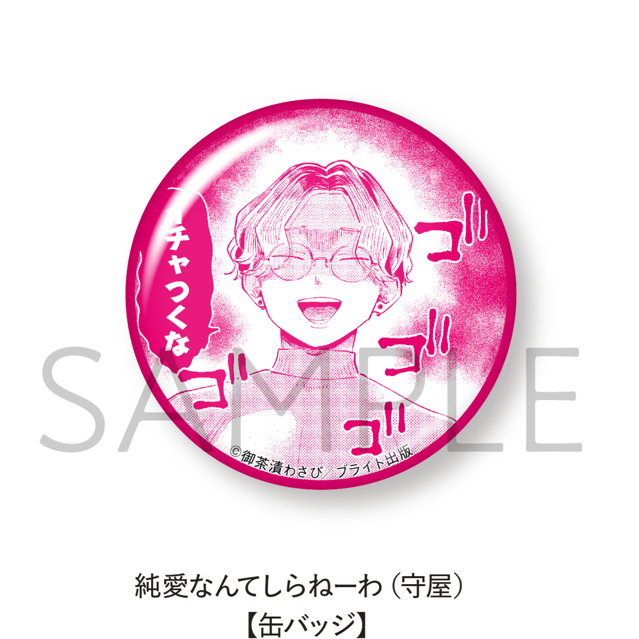 けちゃ 缶バッジ おぼつかなく 26個セット