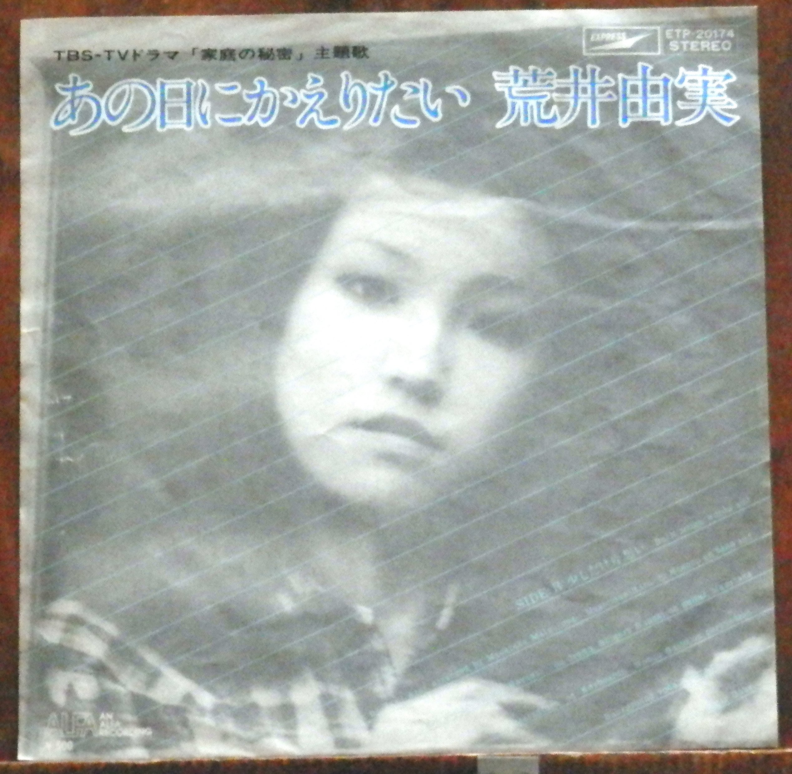 荒井由実/松任谷由実 | 音盤窟レコード