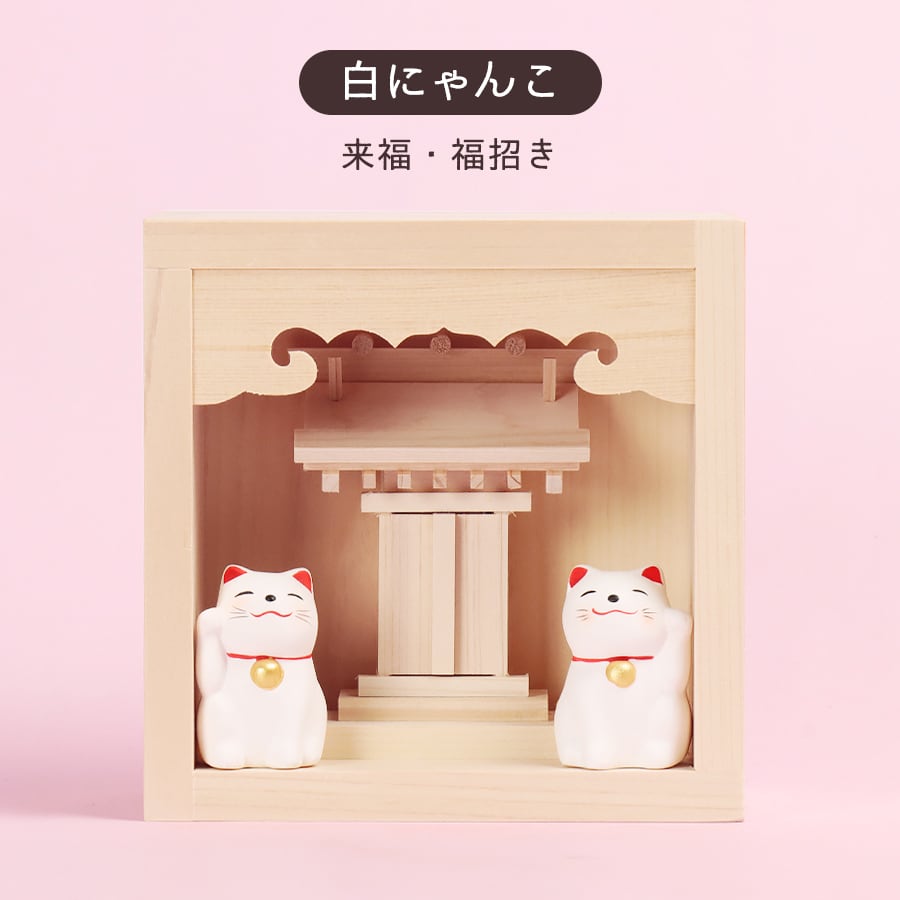 マスに入った！ 幸せ招く にゃんこ宮 ミニ / おみくじ飾り | 福招きの社