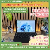 \ 公式ショップ限定価格❣️/ 準美品《2in1モデル》Surface Pro 7+ プラチナ 第11世代 メモリ8GB SSD256GB 最新 ノートパソコン 安心サポート&3ヶ月保証付き