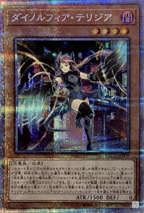 【Bランク】ダイノルフィア・テリジア(プリズマ)