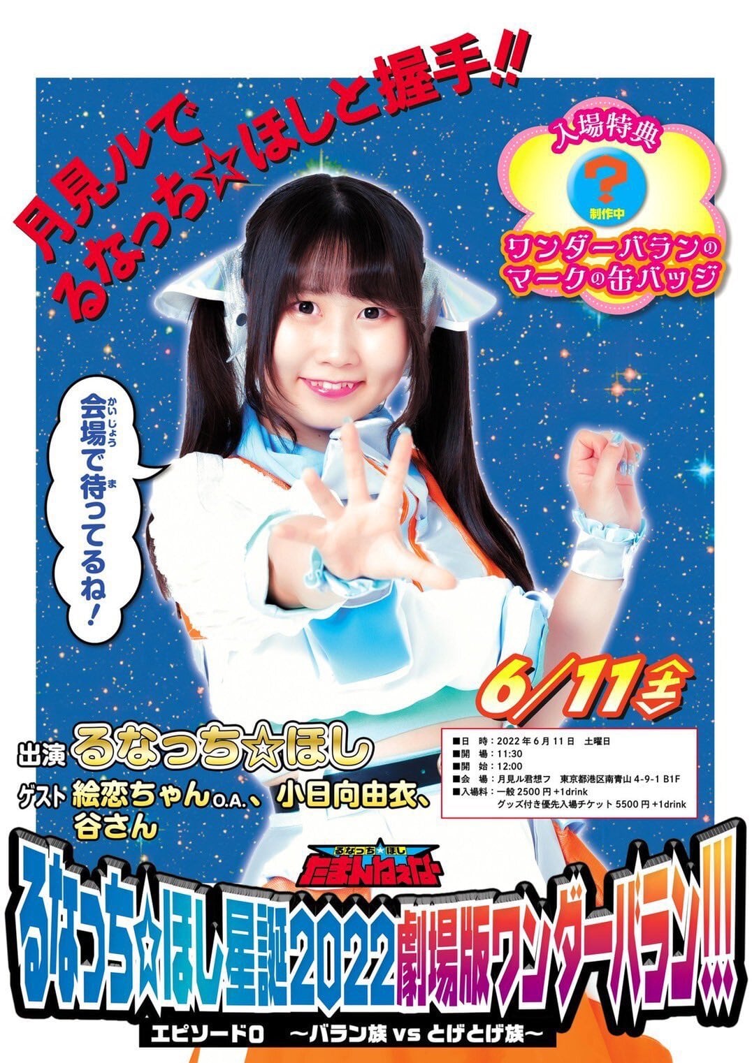 るなっち☆ほし星誕2022 DVD 特装版 | るなっち☆ほし official通販