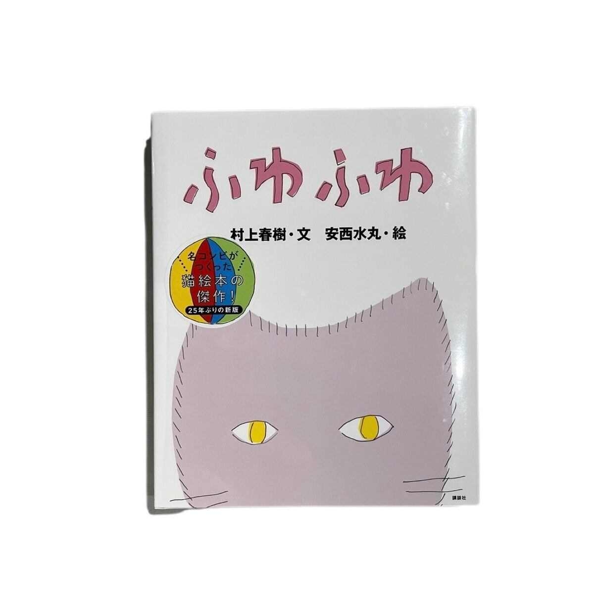 ふわふわ | ホリデイ書店