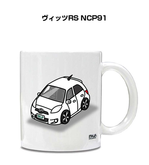 車種別ボディカラーが選べる マグカップ トヨタ ヴィッツRS NCP91