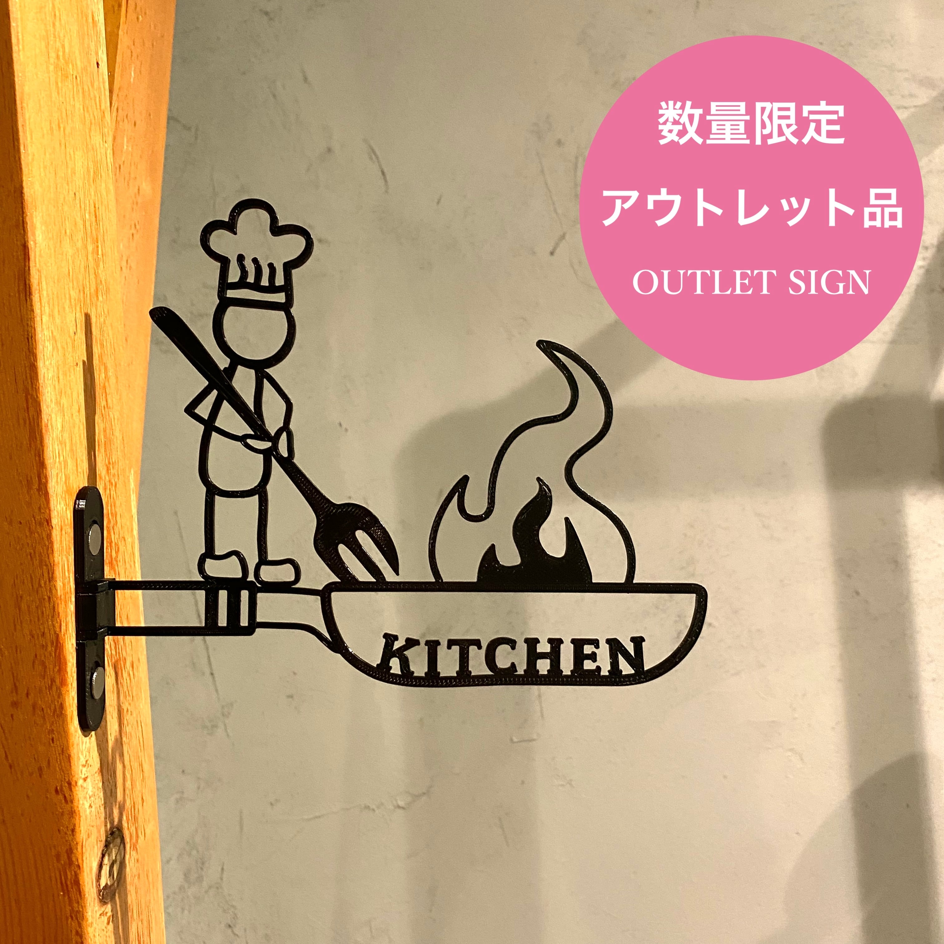 【数量限定|アウトレットSALE】ユニークキッチンサイン