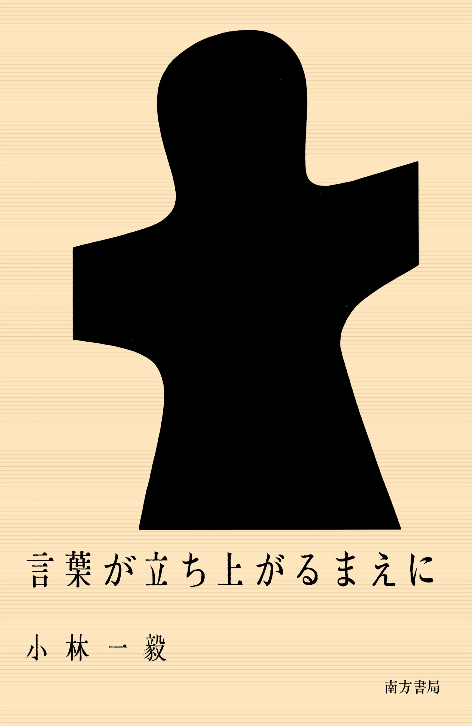 南方研究所 画集 南方研究所画集の通販 by S's shop｜ラクマ