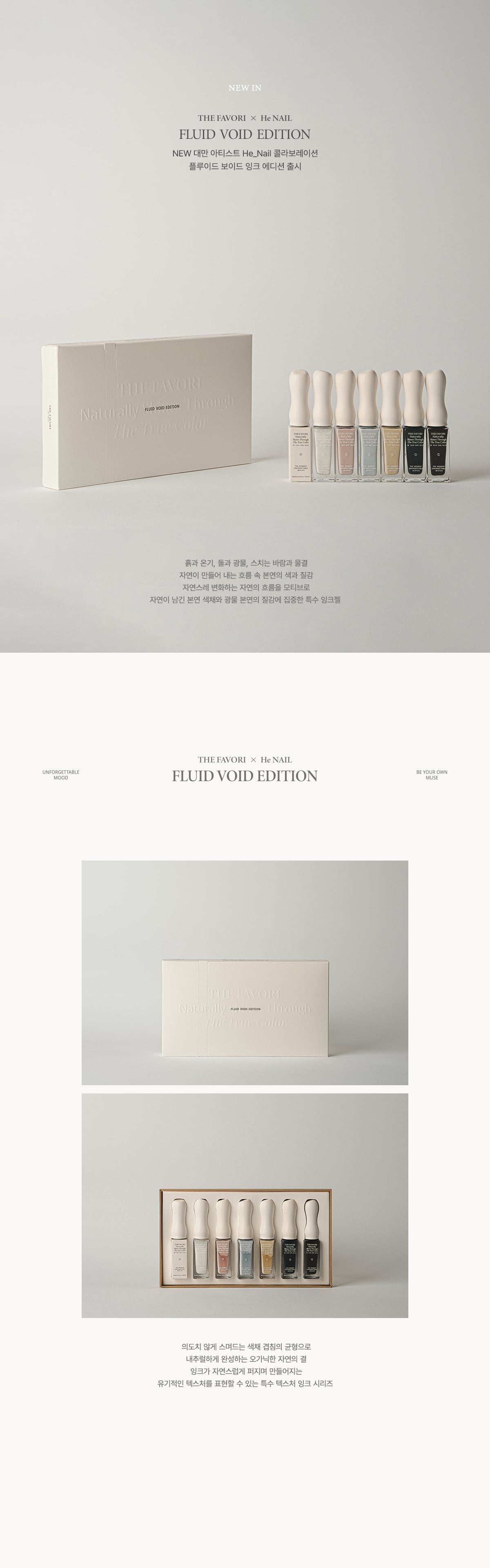 THE FAVORI × HE_NAIL〉FLUID VOID EDITION | THE FAVORI JAPAN
