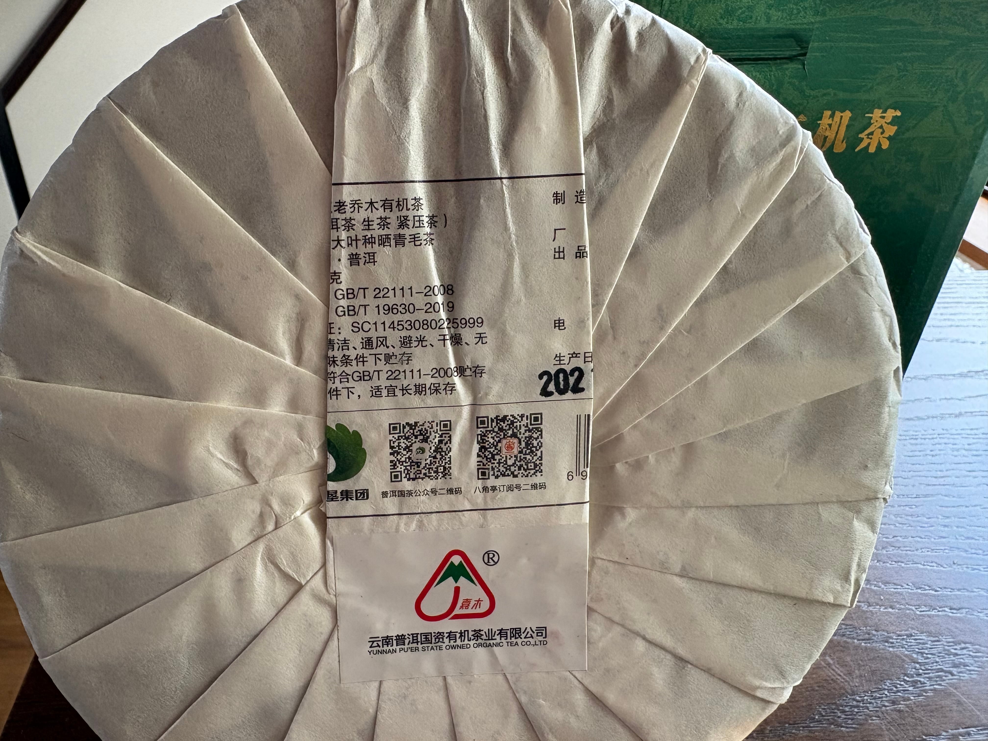 プーアル茶有名ブランド 八角亭 原産地純料 生茶 357g 中国茶 | 三平堂