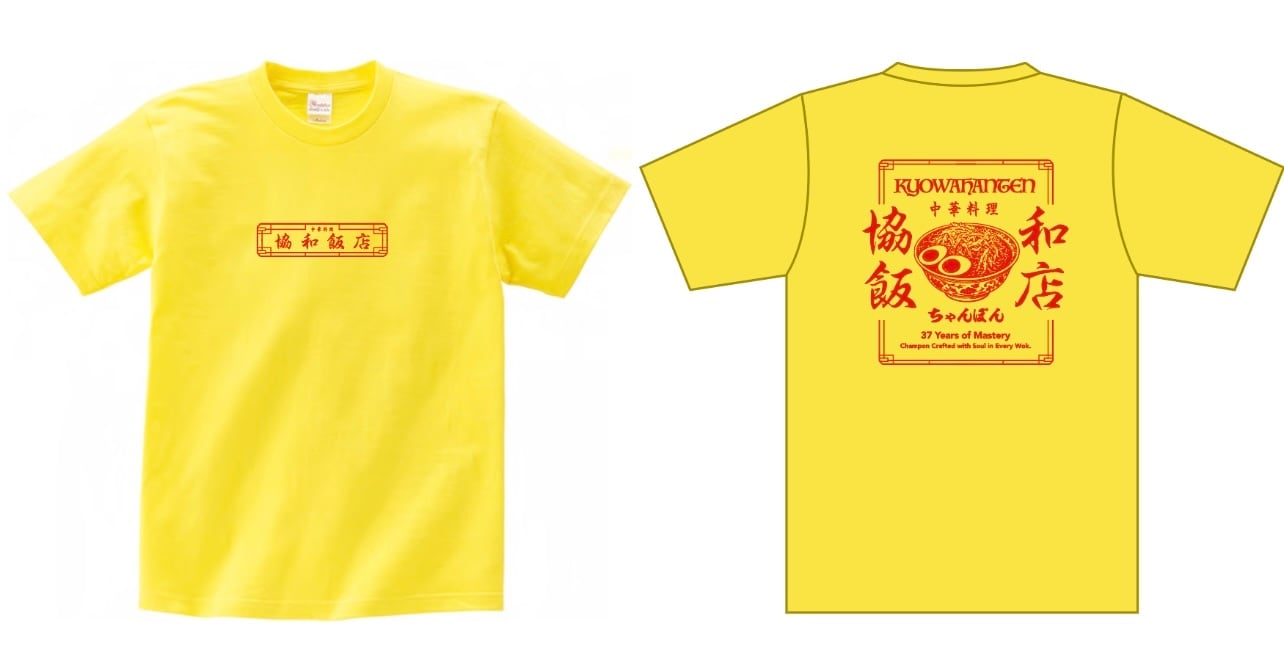 協和飯店オリジナルTシャツ【カラー:イエロー】 | kyowahanten