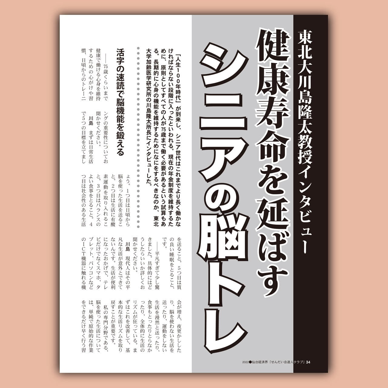 臨時増刊号「2022せんだい自遊人クラブ」 | 仙台経済界オンラインショップ