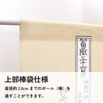 和柄のれん　白波　幅85×丈150cm　中国製　市松柄レース【AM11時までのご入金で当日出荷】5073