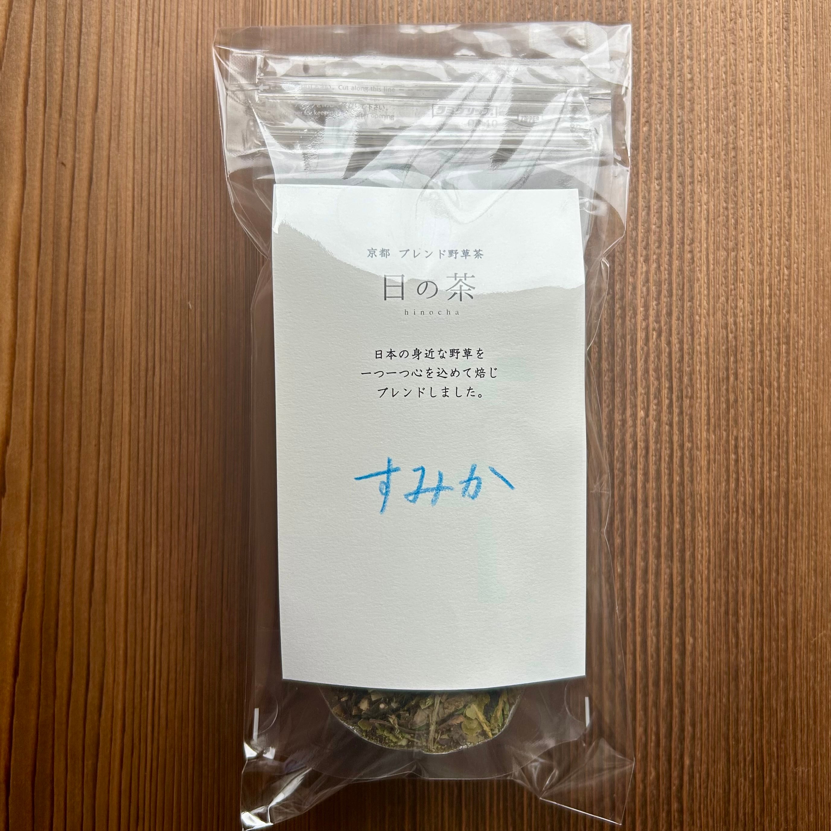 すみか ブレンド野草茶 澄み渡る香りで爽やかに 喉越しすっきりで暑い